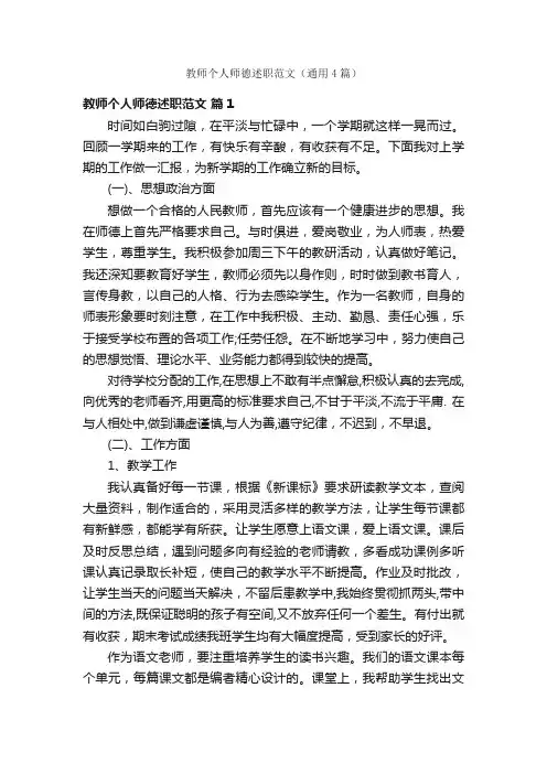 教师个人师德述职范文（通用4篇）
