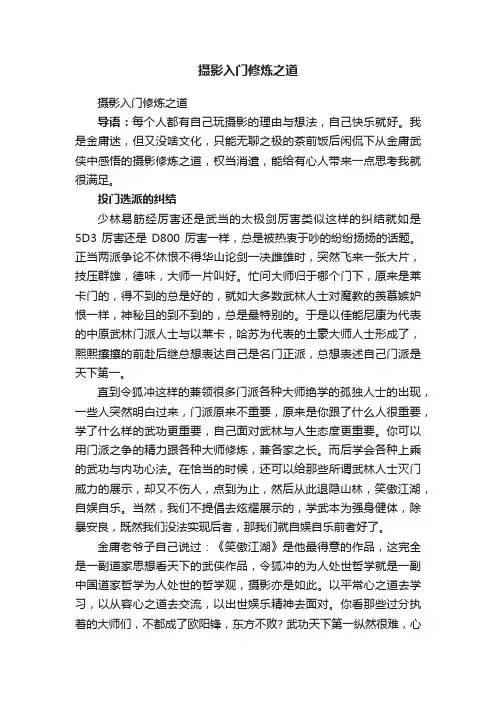 摄影入门修炼之道