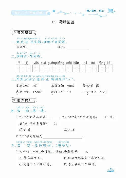 一年级下册-人教版语文(下册)(小学)(2023春) 荷叶圆圆练习题