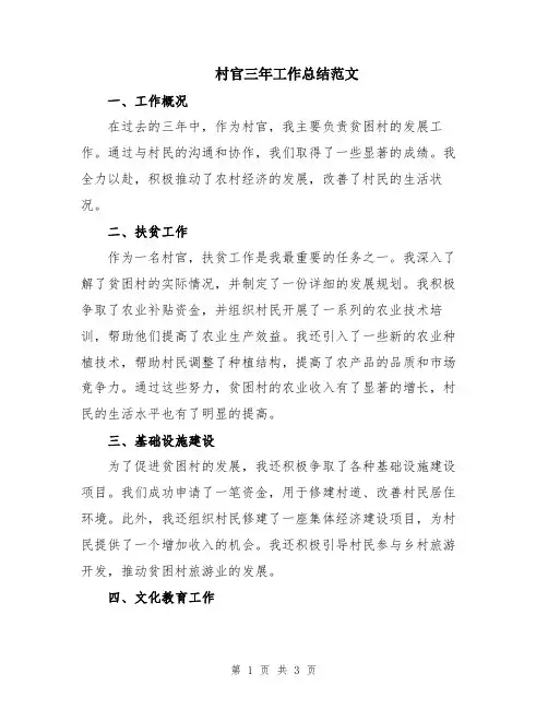 村官三年工作总结范文