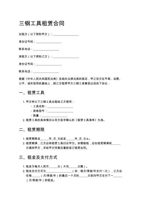 三钢工具租赁合同