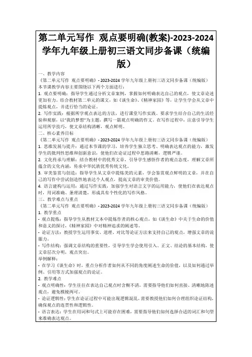 第二单元写作观点要明确(教案)-2023-2024学年九年级上册初三语文同步备课(统编版)