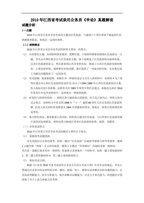 2010年江西省考试录用公务员《申论》真题解读