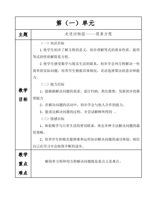 青岛版四年级下册数学第一单元备课