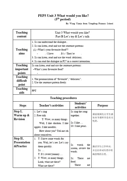 英语人教版五年级上册U3 B Let's talk 教案