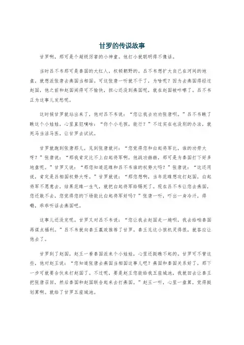 甘罗的传说故事