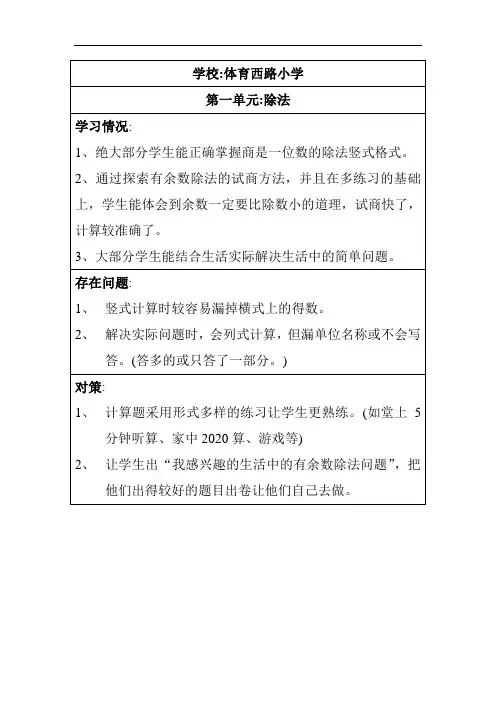 新人教版小学二年级数学除法学习问题与策略1(word版)