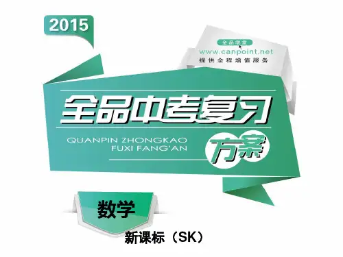 2015苏科版数学一轮复习课件第二单元 方程(组)与不等式(组)