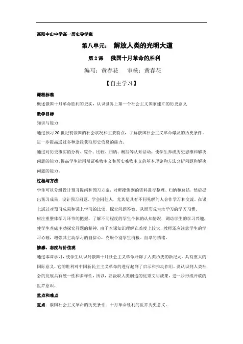 广东省惠阳区中山中学2015-2016学年高中历史导学案：