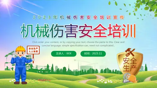 非常好的机械伤害预防培训课件丨40页
