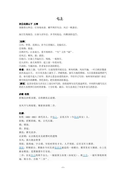 七年级古诗词原文及翻译