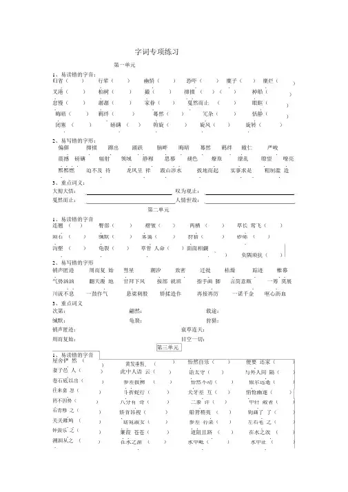 (完整版)部编人教版八年级语文下册字音字形复习练习题.doc