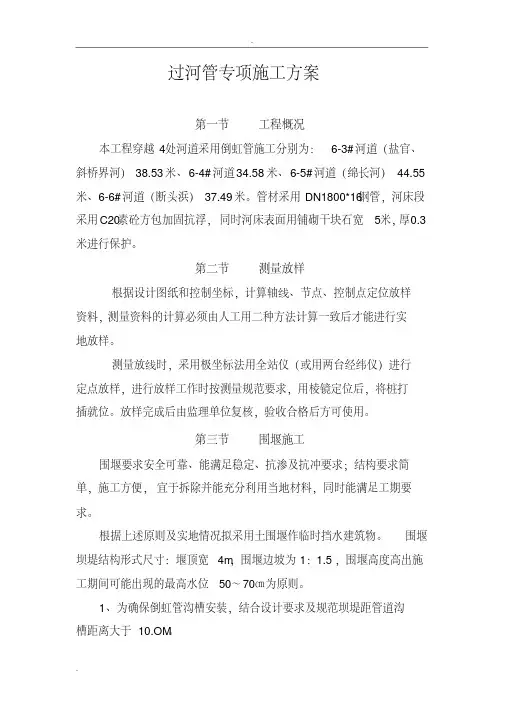 过河管道围堰施工方案