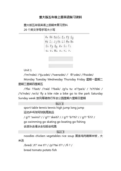 重大版五年级上册英语复习资料
