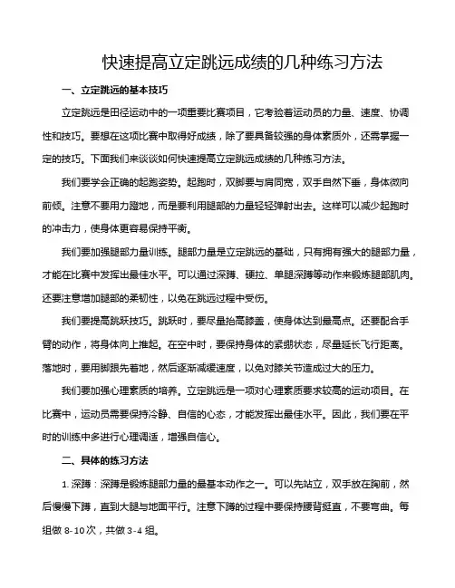 快速提高立定跳远成绩的几种练习方法