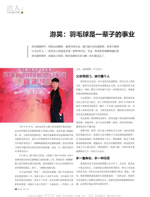 游昊羽毛球是一辈子的事业