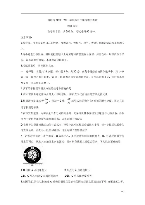 河南省洛阳市2021届高三上学期期中考试+物理含答案