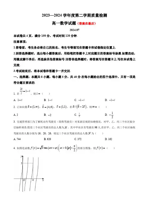 山东省济宁市2023-2024学年高二下学期7月期末考试 数学含答案