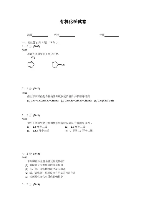 有机化学试题1