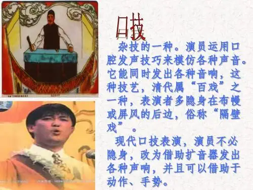 《口技》课件 .ppt