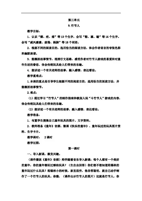 人教部编版2019-2020学年六年级语文上册第三单元教学设计(含教学反思)