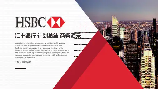 最新汇丰HSBC汇丰银行汇丰集团2019ppt模板