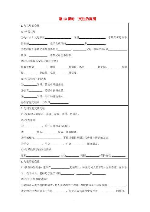 包头专版2018年中考政治复习方案基础过关训练一第13课时交往的范围训练(含答案)