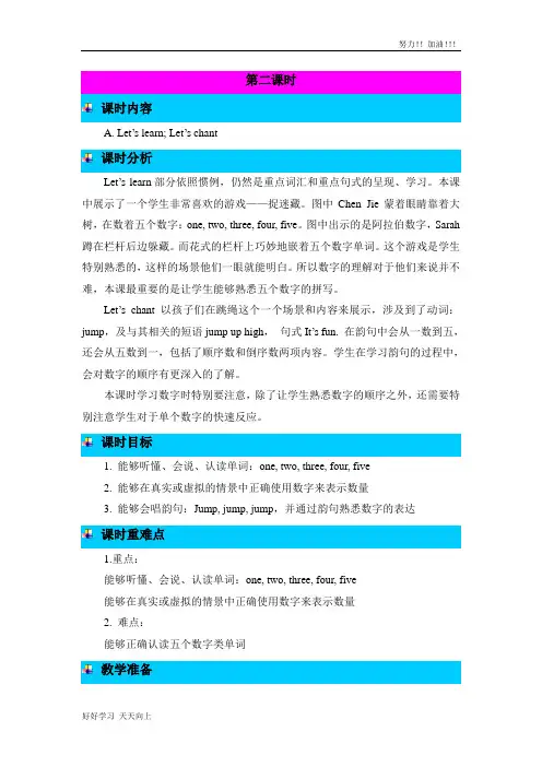 人教PEP版英语三年级上册 Unit 6 第二课时 优秀教师教学教案