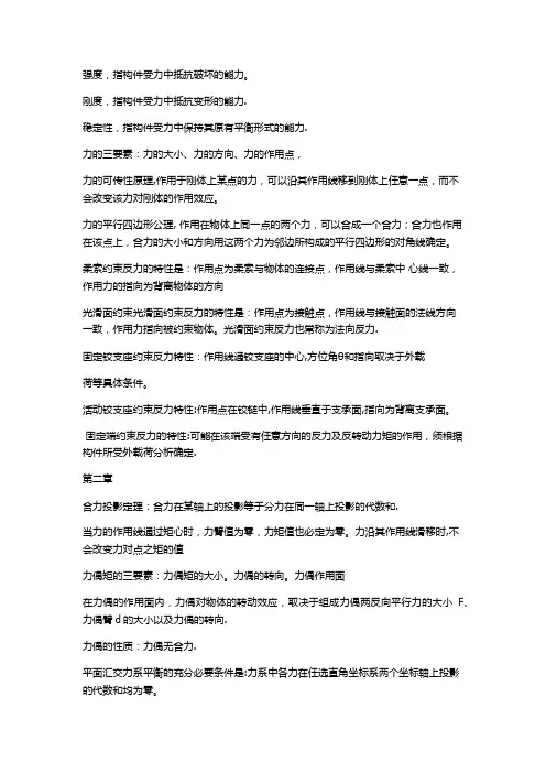 工业设计机械基础---复习资料