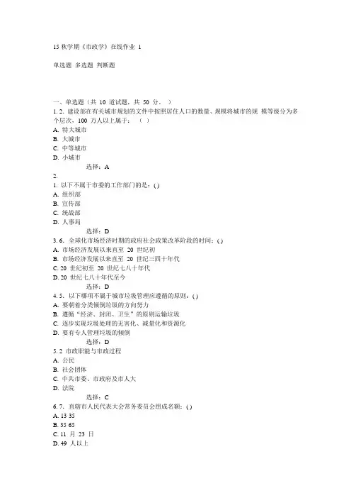 东大15秋学期《市政学》在线作业1答案