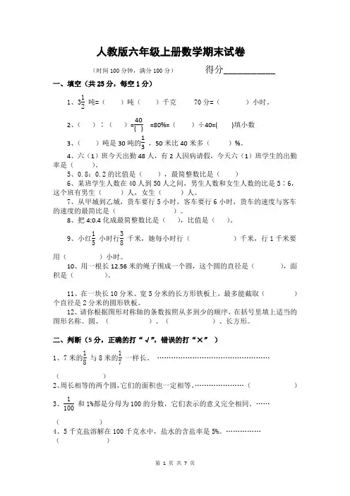 2016--2017人教版六年级数学上册期末试卷(附答案)