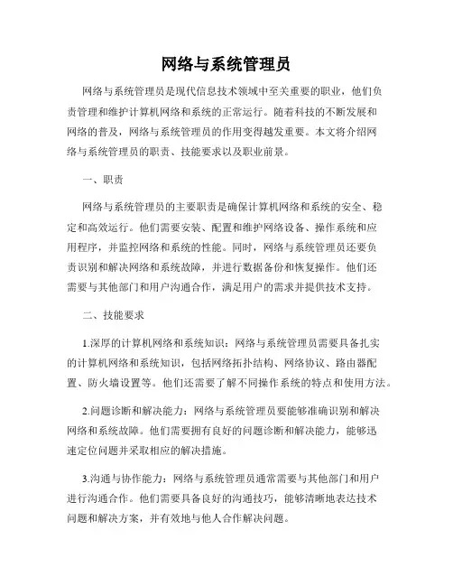 网络与系统管理员