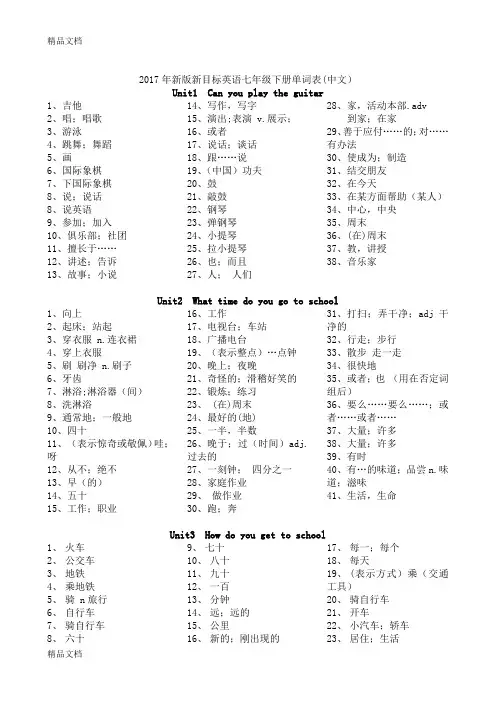 最新新版新目标英语七年级下册单词表默写(中文)--打印版
