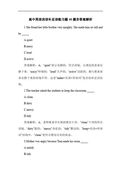 高中英语宾语补足语练习题40题含答案解析