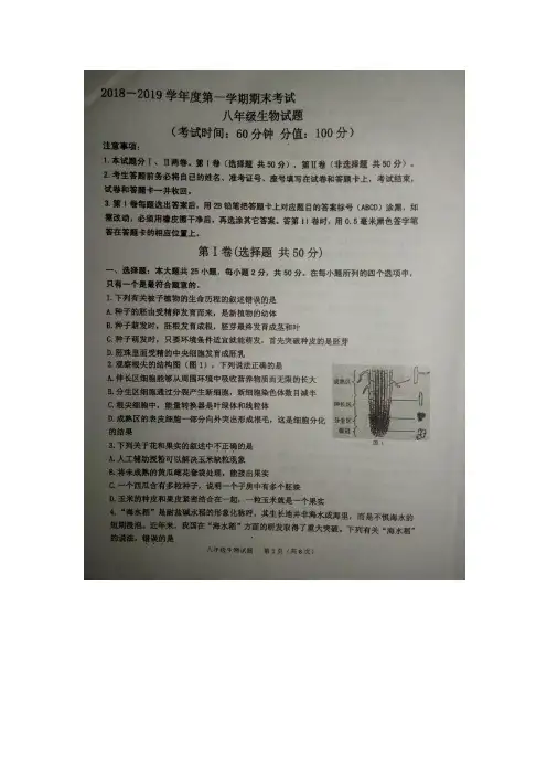 垦利区2018-2019学年度第一学期期末考试八年级生物试题(含答案)