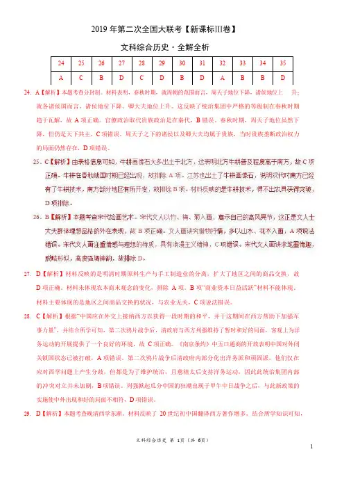 2019年4月2019届高三第二次全国大联考(新课标Ⅲ卷)-历史(全解全析)
