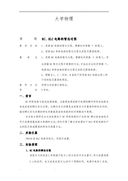 长江大学物理实验报告RC,RLC电路的暂态过程