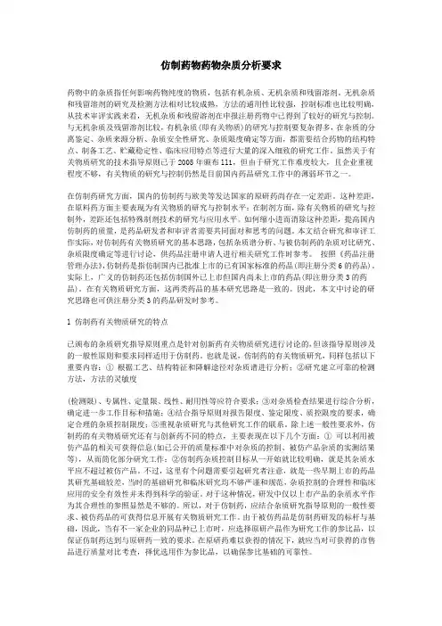 仿制药物药物杂质分析要求