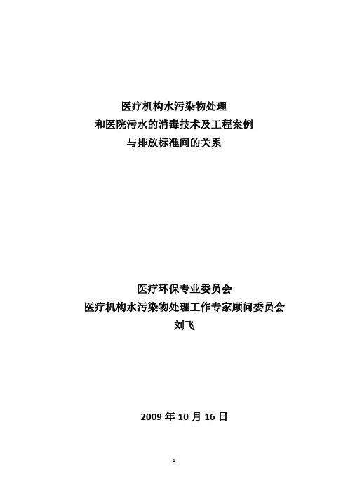 第四部分 污水处理的新工艺新技术