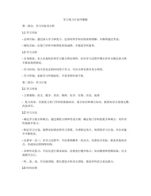 学习复习计划书模板