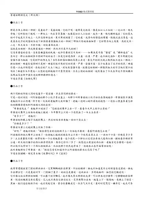普通话朗读范文60篇