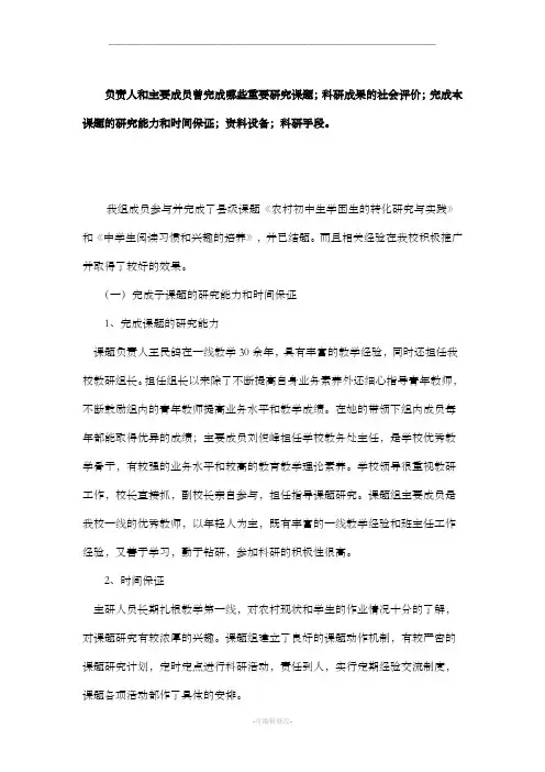 完成课题的条件和保证