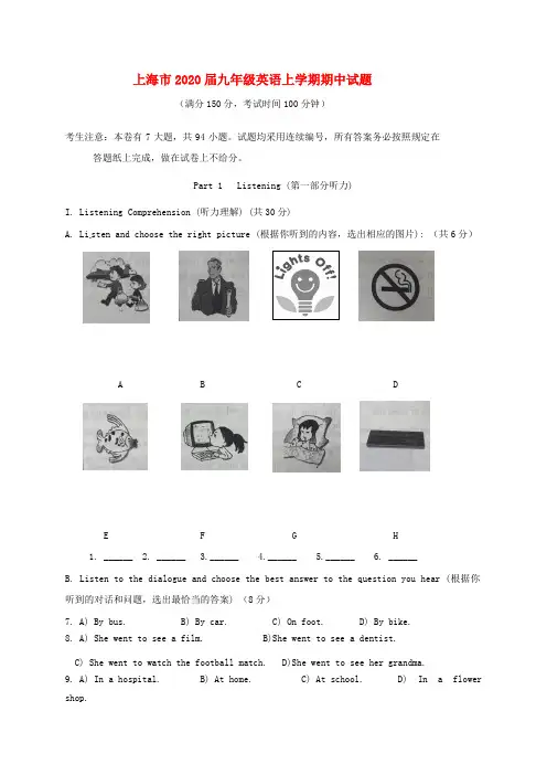 上海市2020届九年级英语上学期期中试题 人教新目标版