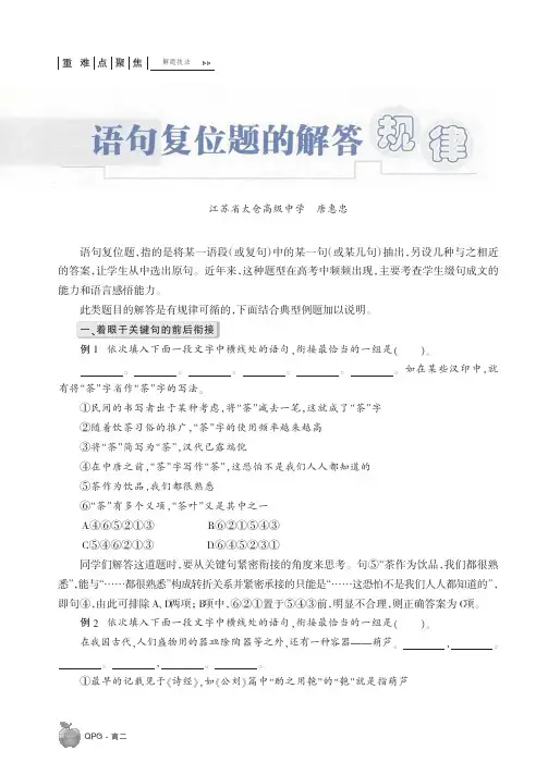 语句复位题的解答规律