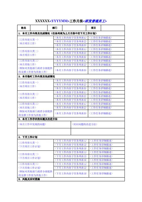 研发部月报表