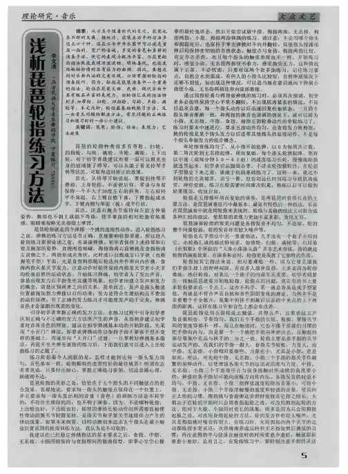 浅析琵琶轮指练习方法