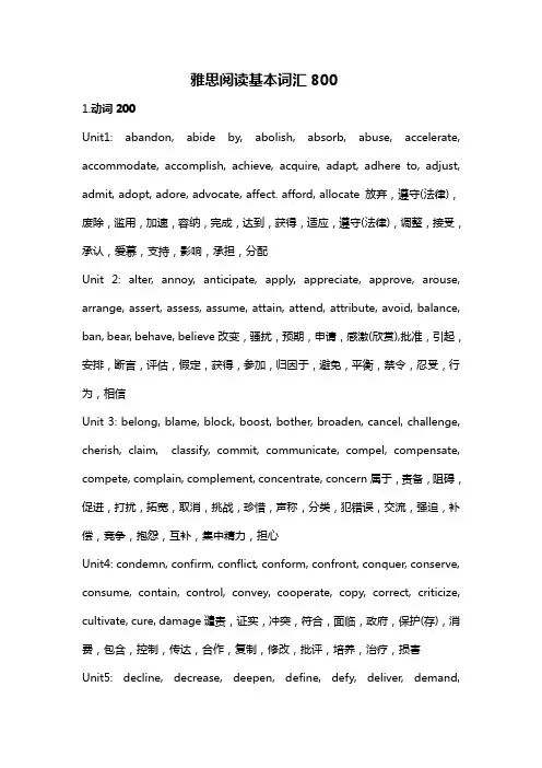雅思阅读核心词汇800