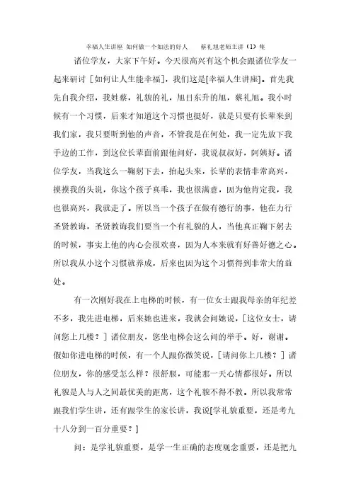 幸福人生讲座 蔡礼旭老师主讲【VIP专享】