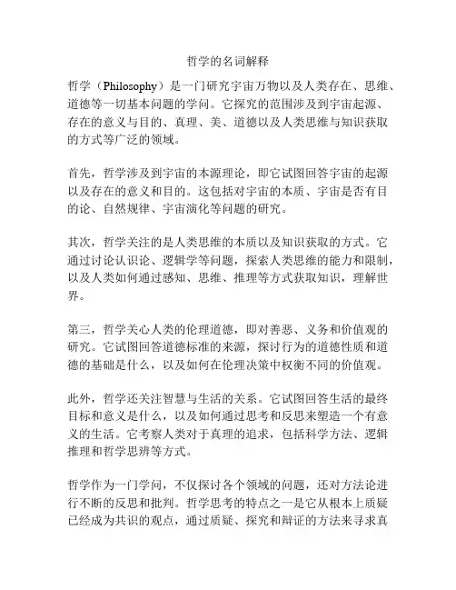 哲学的名词解释