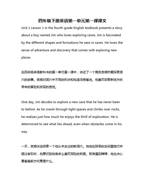 四年级下册英语第一单元第一课课文